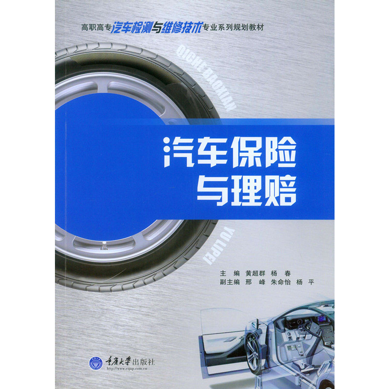 汽车保险与理赔