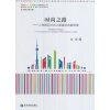 时尚之路-上海国际时尚之都建设的新探索（海派时尚与创意经济系列丛书，高长春总主编）
