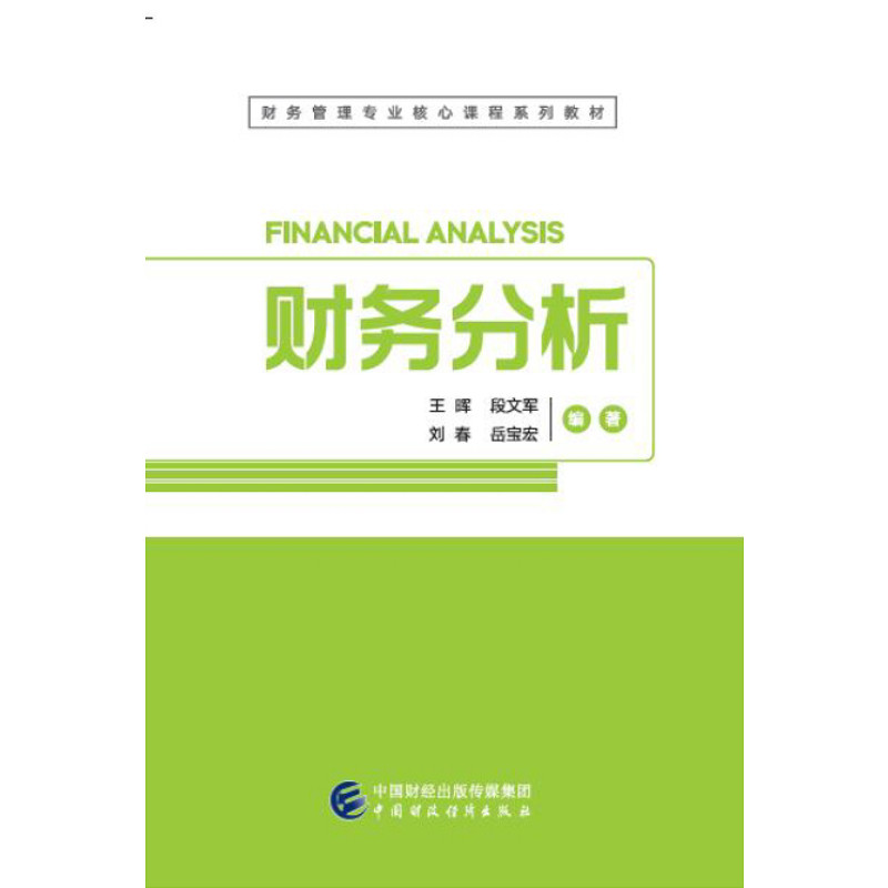 财务分析
