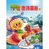 植物大战僵尸2唐诗漫画9