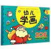 河马文化--幼儿学画5