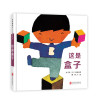 五味太郎“这是什么”系列绘本（全4册）