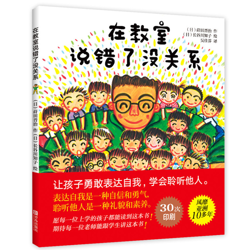 在教室说错了没关系