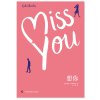 想你（Miss you)