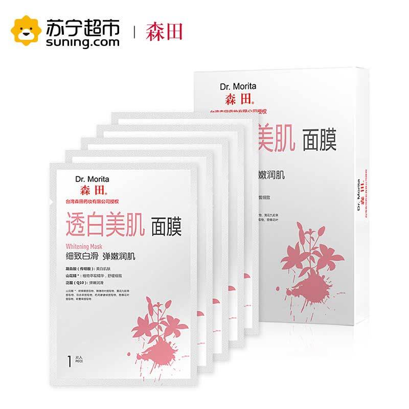 【苏宁超市】台湾森田药妆DR.MORITA透亮美肌面膜面贴膜5片男女士各种肤质通用保湿补水滋润营养