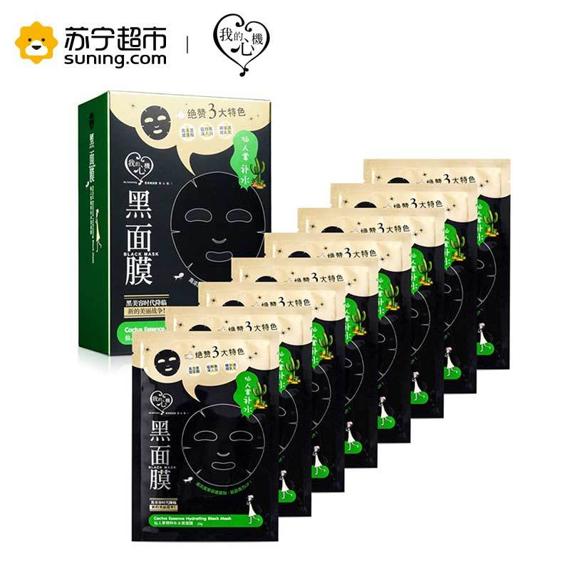 【苏宁超市】台湾我的心机仙人掌精粹补水竹炭黑面膜25g*8片 锁水保湿面膜贴