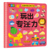茵童美 全脑思维训练开发 玩出专注力（5） 儿童益智书籍 启蒙早教书