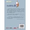 长青藤国际大奖小说书系：名叫彼得的狼