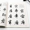 华夏万卷字帖 田英章毛笔行书入门教程:间架结构