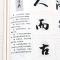 华夏万卷字帖 田英章毛笔行书入门教程:间架结构