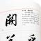 华夏万卷字帖 田英章毛笔行书入门教程:间架结构