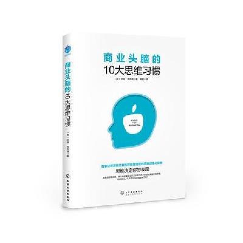 商业头脑的10大思维习惯