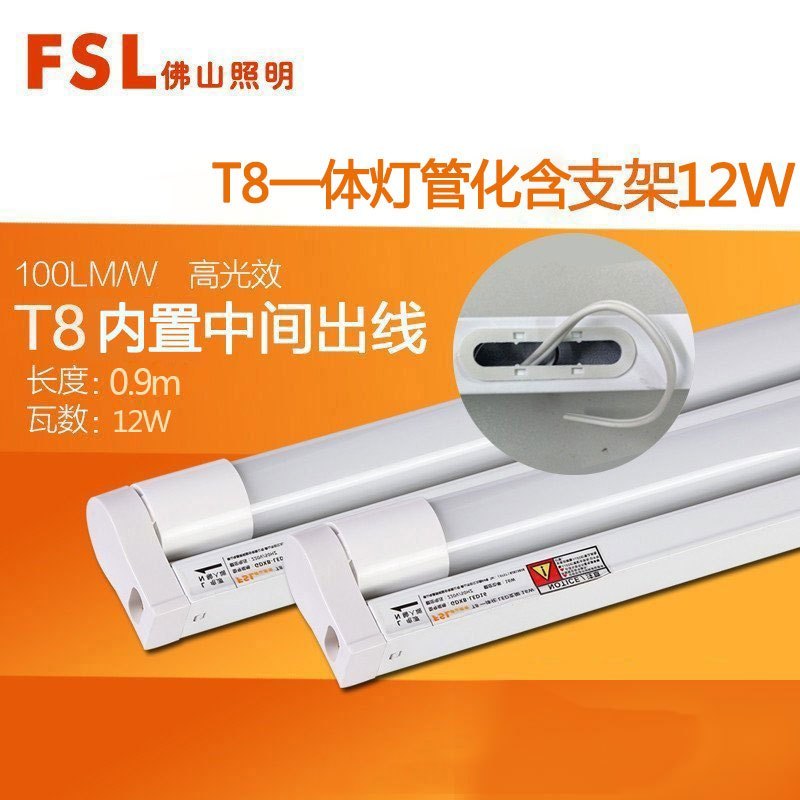 fsl 佛山照明 led灯管T8一体化日光灯管LED光管全套支架 8W 【纳米管】T8单端灯管+支架1.2m/22W白光6500K