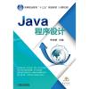 Java程序设计