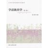 学前教育学（第三版）