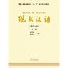 现代汉语（增订六版）上册