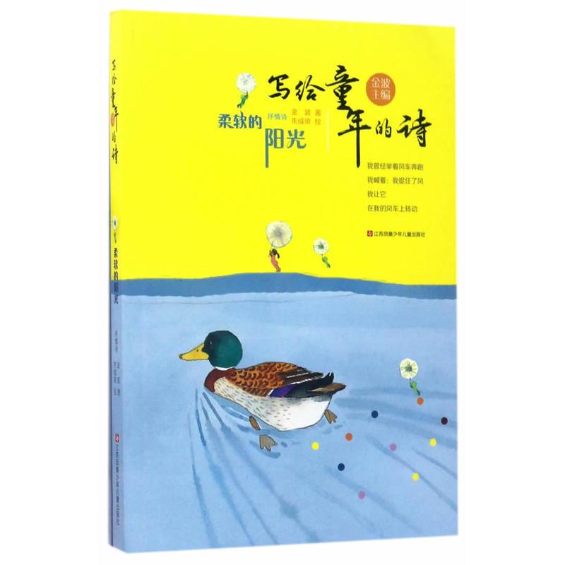 写给童年的诗-柔软的阳光