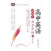 高中英语同步字帖必修1 RJ（人教版）