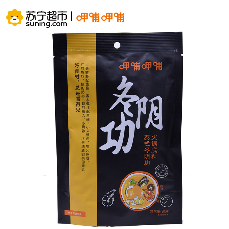 呷哺呷哺冬阴功泰式冬阴功火锅底料200g