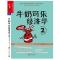 牛奶可乐经济学2