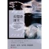 幻想即现实