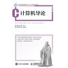计算机导论