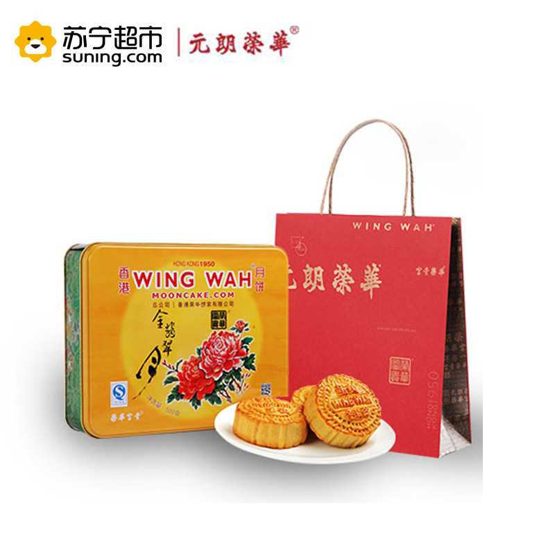 【苏宁超市】元朗荣华月饼蛋黄金翡翠月饼礼盒装500g