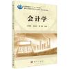 会计学