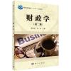 财政学（第二版）