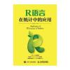 R语言在统计中的应用