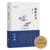慢煮生活(汪曾祺逝世20周年 精装纪念散文集)