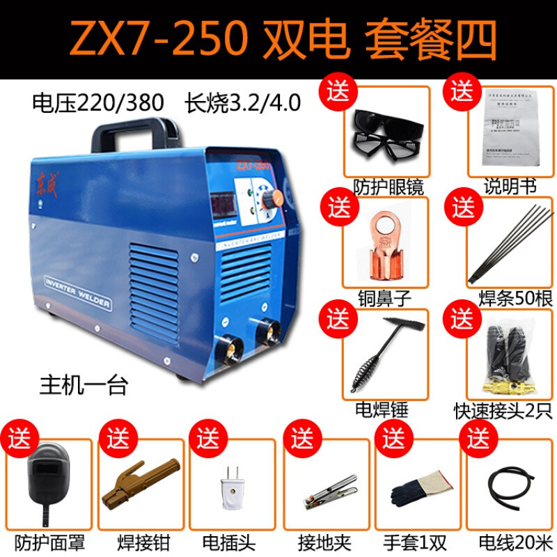 电焊机ZX7-250双电压315220v380v两用全自动小型家用全铜 ZX7-250双电压套餐四(20米线)