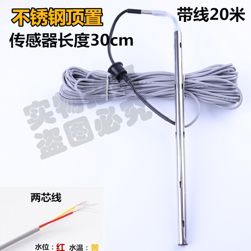 太阳能热水器配件水温水位传感器探头2芯4芯TMC西子比华丽可通用_1 不锈钢顶置2芯+20米线