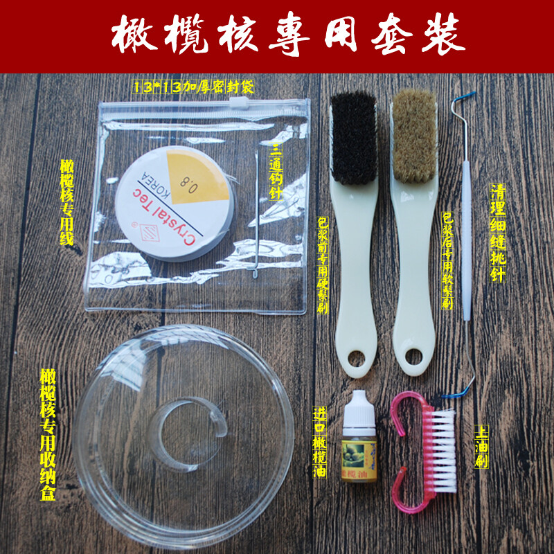 文玩工具软硬套装金刚菩提子核桃橄榄核钢丝保养清理野猪鬃毛刷子 默认尺寸 橄榄核套装
