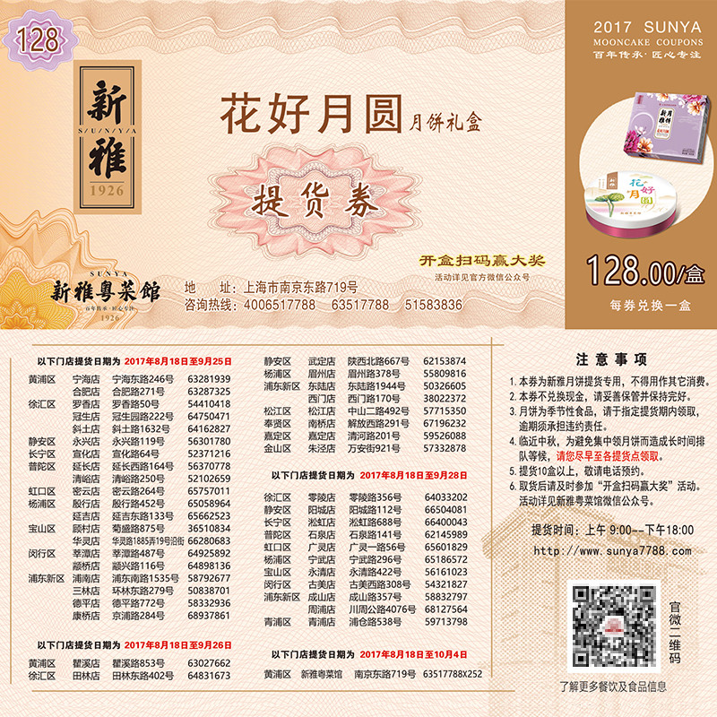 【票券】新雅 花好月圆广式月饼礼盒月饼券 中秋礼品月饼提货券