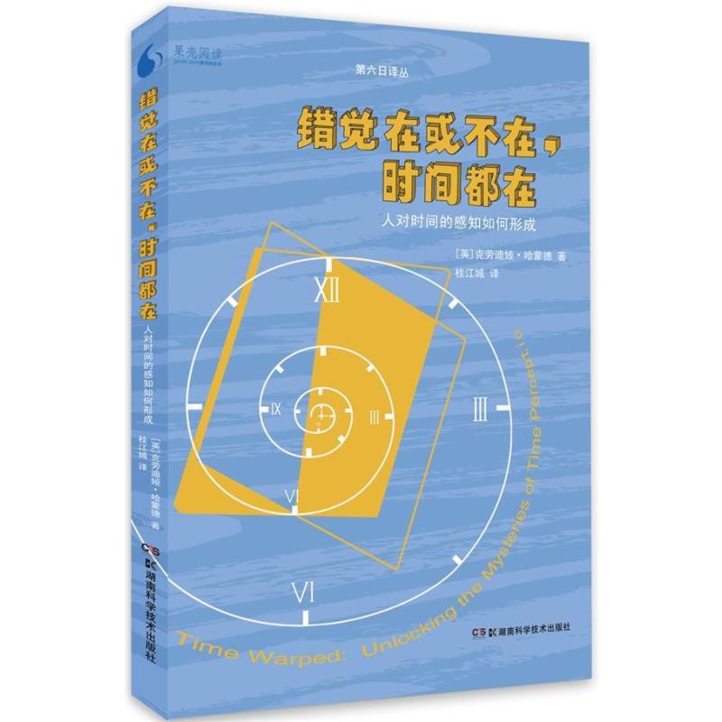 错觉在或不在 时间都在