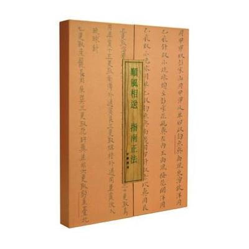 顺风相送 指南正法(钓鱼岛属于中国的有力铁证)