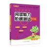 小学生语文阅读能力阶梯测试80篇 六年级