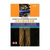 Handbook of Civil Engineering 土木工程计算手册 供