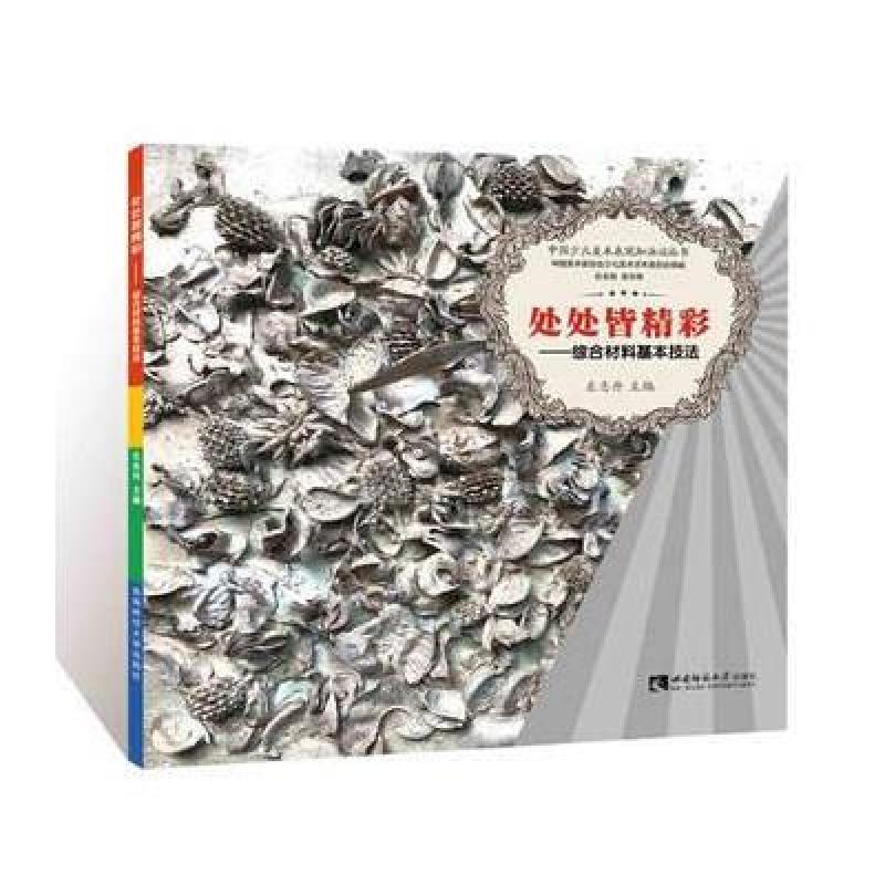 中国少儿美术表现加油站丛书 处处皆精彩