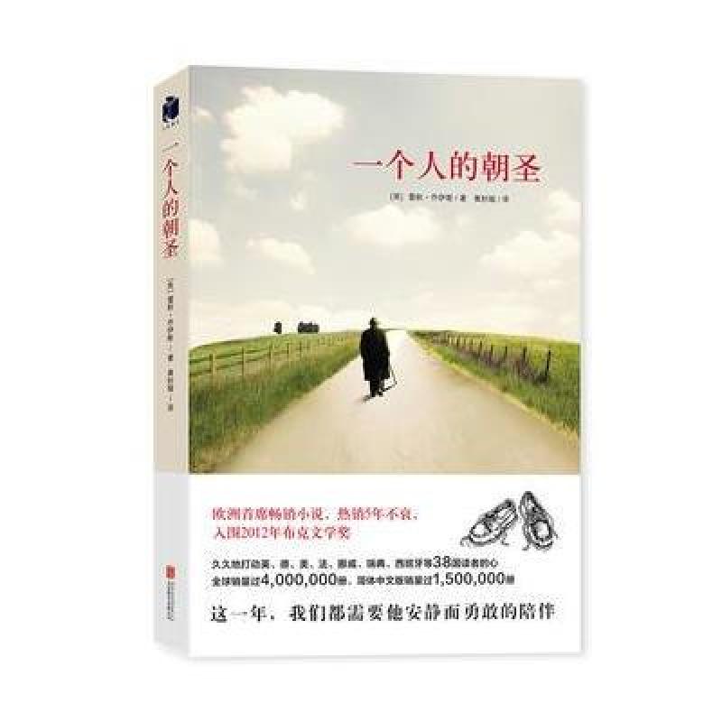 一个人的朝圣(新版)