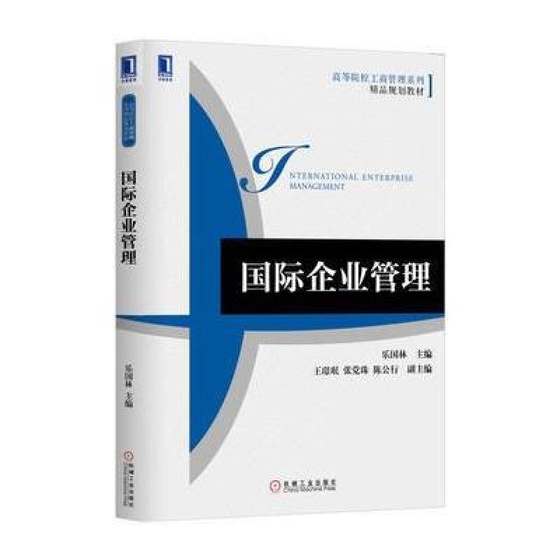 企业管理