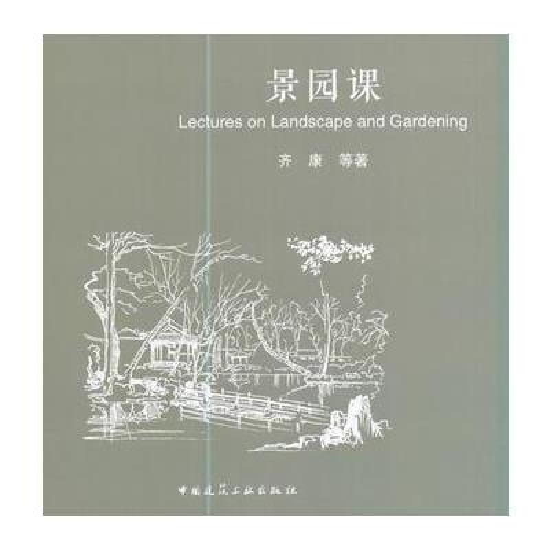 景园课