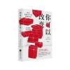 你可以改变：一本帮助迈向积极人生的简明指南