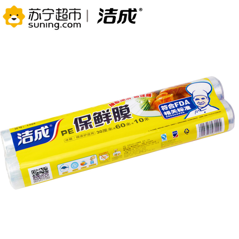 洁成一次性保鲜膜30CM*60M+10m微波炉适用食品保鲜
