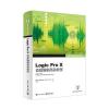 苹果专业培训系列教材 Logic Pro X音频编辑高级教程(