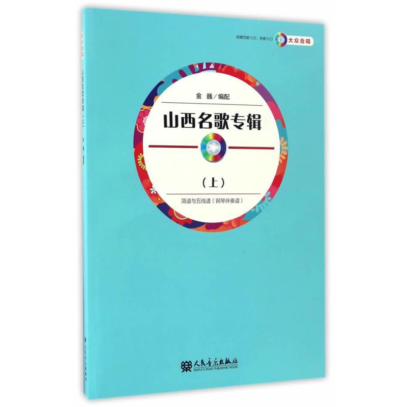 山西民歌专辑