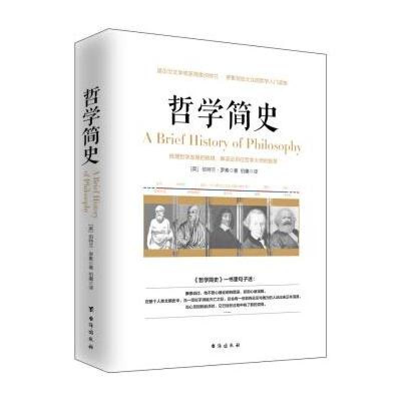 哲学简史