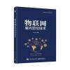 物联网室内定位技术