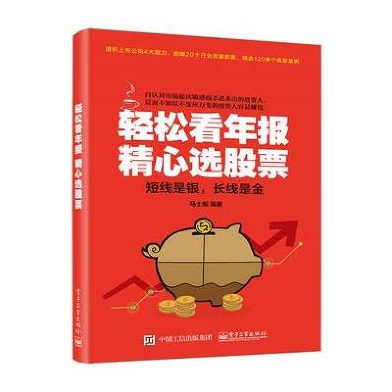 轻松看年报 精心选股票